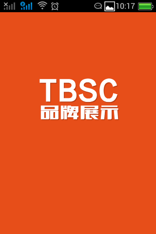 TBSC品牌展示截图3