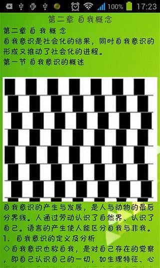 社会心理学考研笔记截图2