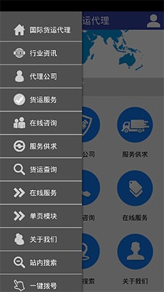 国际货运代理截图4