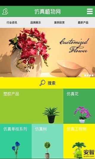 仿真植物网截图2