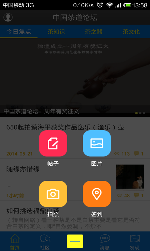 中国茶道论坛截图3
