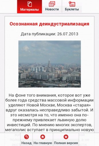 Invest in Moscow截图1