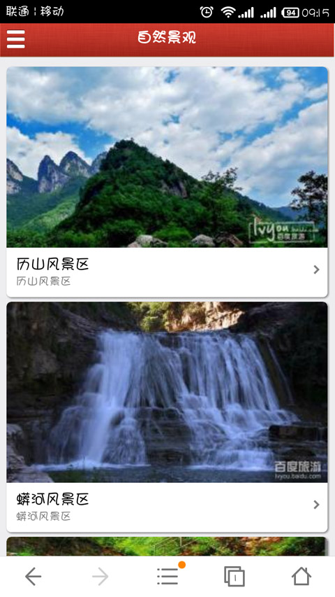 晋城旅游网截图3