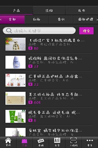 化妆品信息门户网截图1