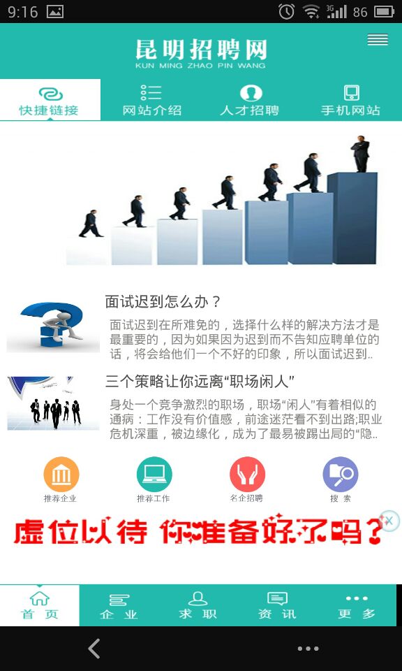 昆明招聘网截图3