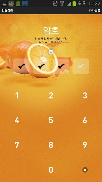 카카오톡 테마 오렌지截图8