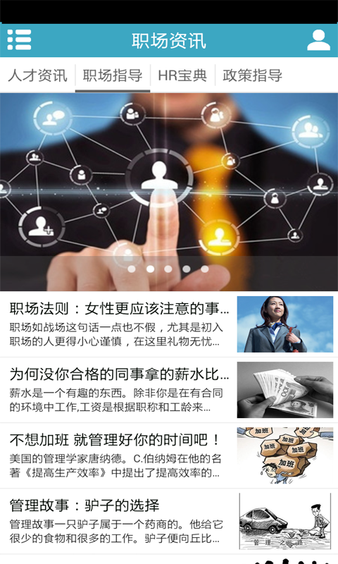 宁波人才网截图1