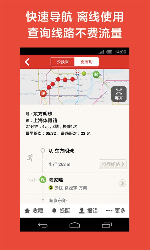 万通地铁截图5