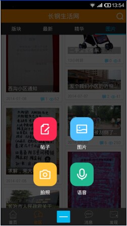 长钢生活网截图5