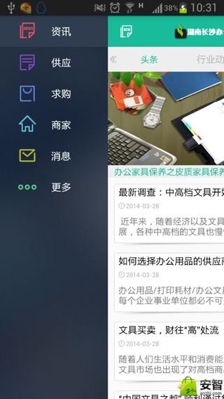 湖南长沙办公体育用品网截图2