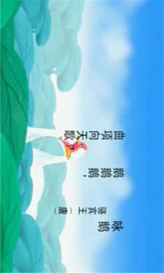 小学生必备古诗70首截图6