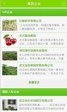 中国农业截图