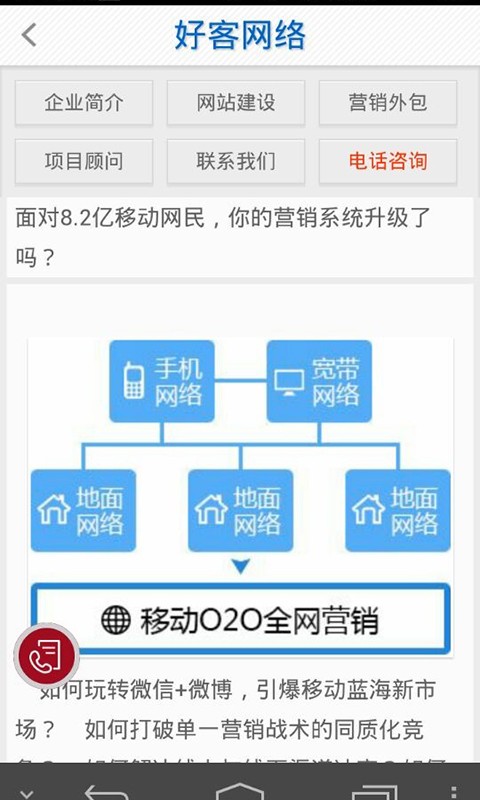 好客网络截图5