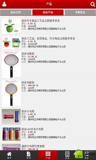 中国汽车装饰品网截图3