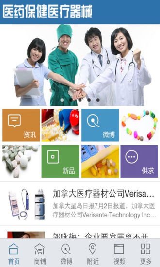 医药保健医疗器械截图6