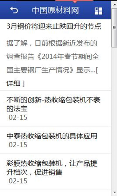 中国原材料网截图3