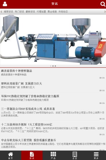 中国塑料机械门户截图1