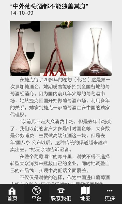 中外红酒物联网截图1