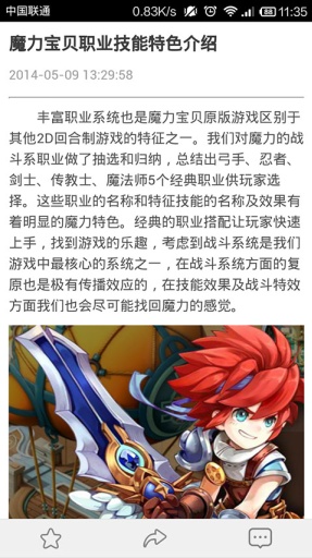 魔力宝贝 魔方攻略助手截图3