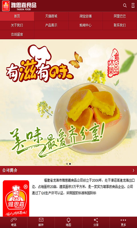 雅思嘉食品截图4