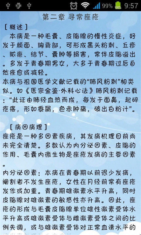 中西医结合皮肤科截图1