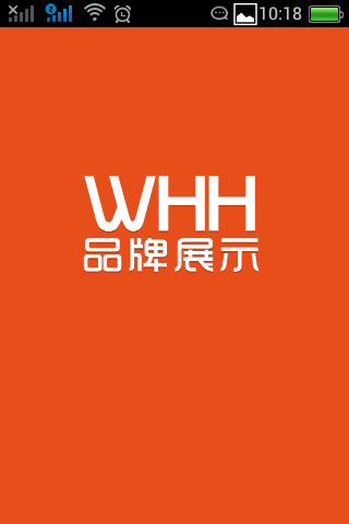 WHH品牌展示截图2