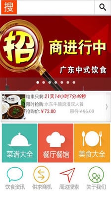 广东中式饮食截图3