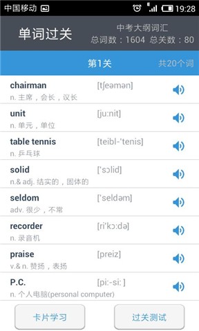 单词过关-中考英语大纲词汇截图1