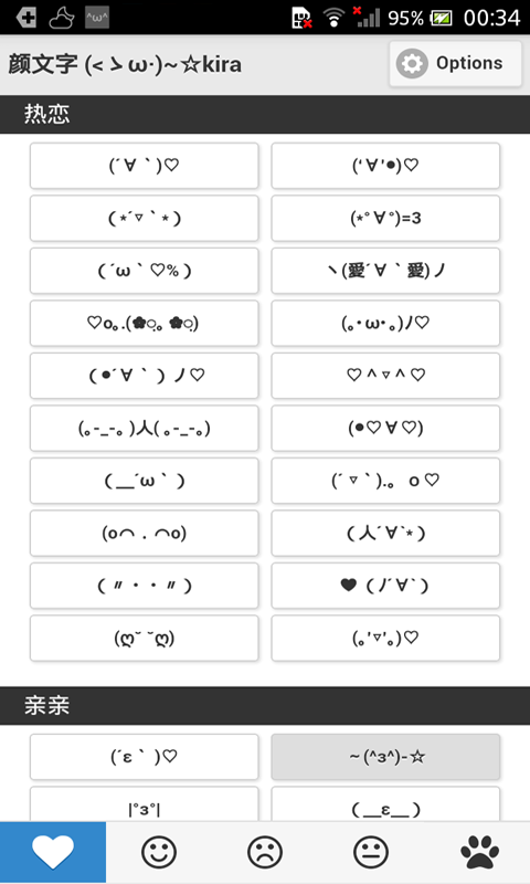 颜文字表情截图8