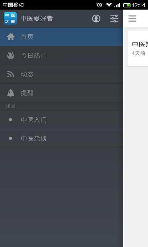 中医爱好者截图3