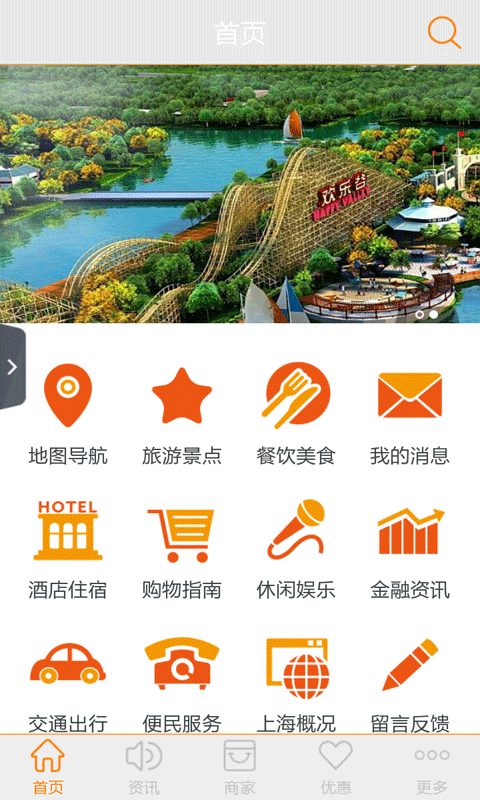 上海生活指南截图3