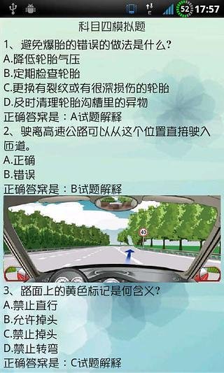 2014驾考科目四最新模拟截图3