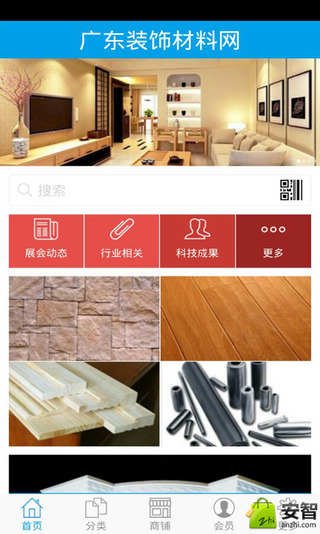 广东装饰材料网截图4