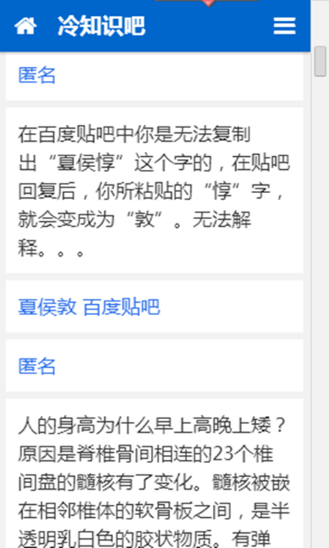 冷知识百科截图1