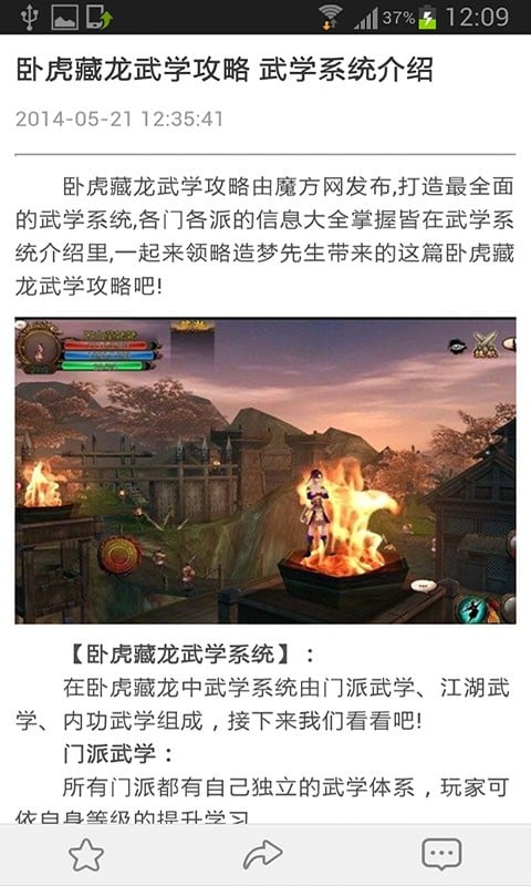 卧虎藏龙 魔方攻略助手截图5