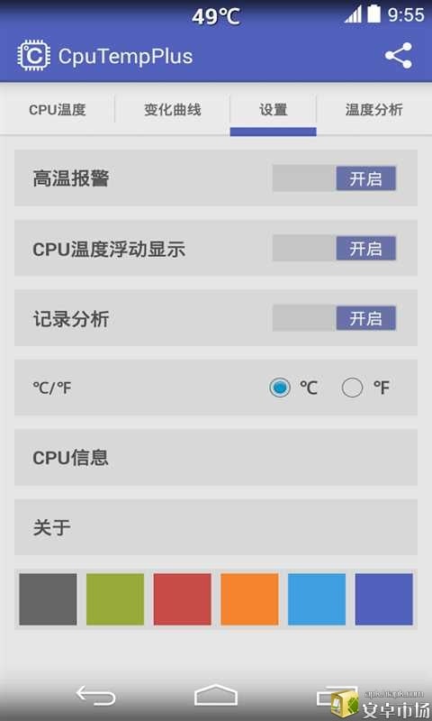 CPU温度检测截图3