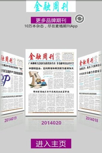 人力资源报&middot;金融周刊截图3