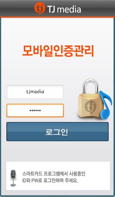 TJ모바일인증截图3