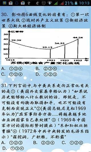 2014高考历史模拟真题截图1