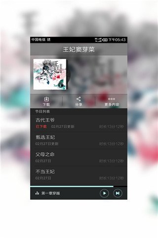 王妃窦芽菜截图3