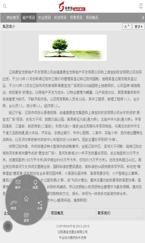 晟宝龙置业截图4