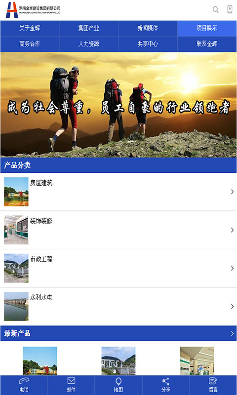 金辉建设集团截图3