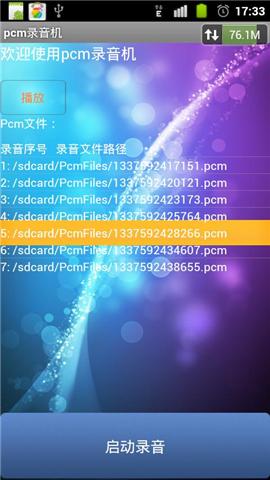 pcm录音机截图2