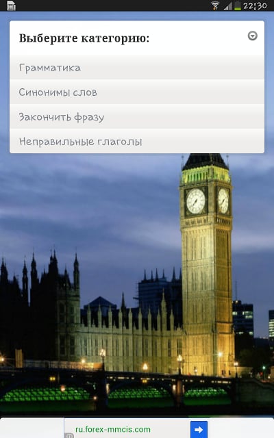 Pocket English: Тесты截图1