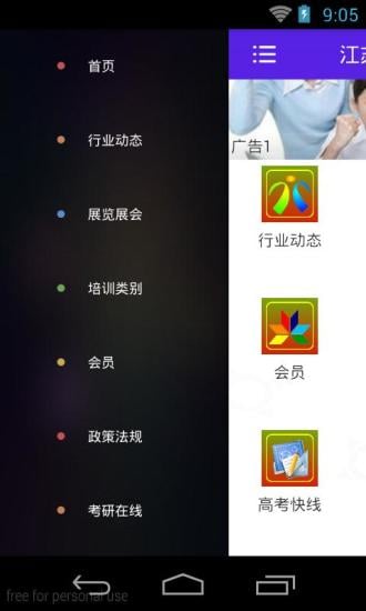 江苏教育培训网截图2