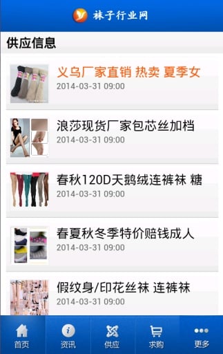 中国袜子行业网截图1