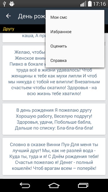 SMS-BOX: Поздравления截图5