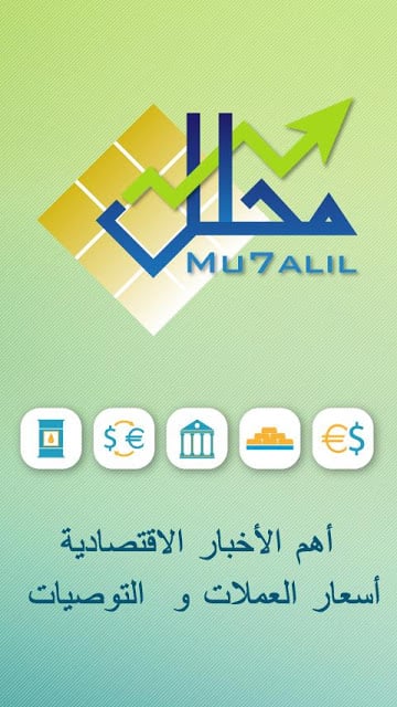 Mu7alil latest Financial news截图1