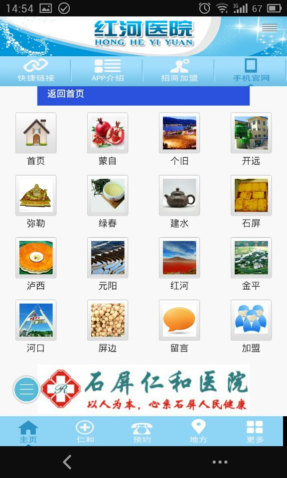 红河医院截图2