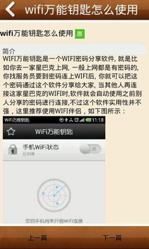 wifi信号增强神器教程截图2